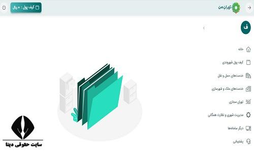 خرید طرح ترافیک یک روزه تهران من
